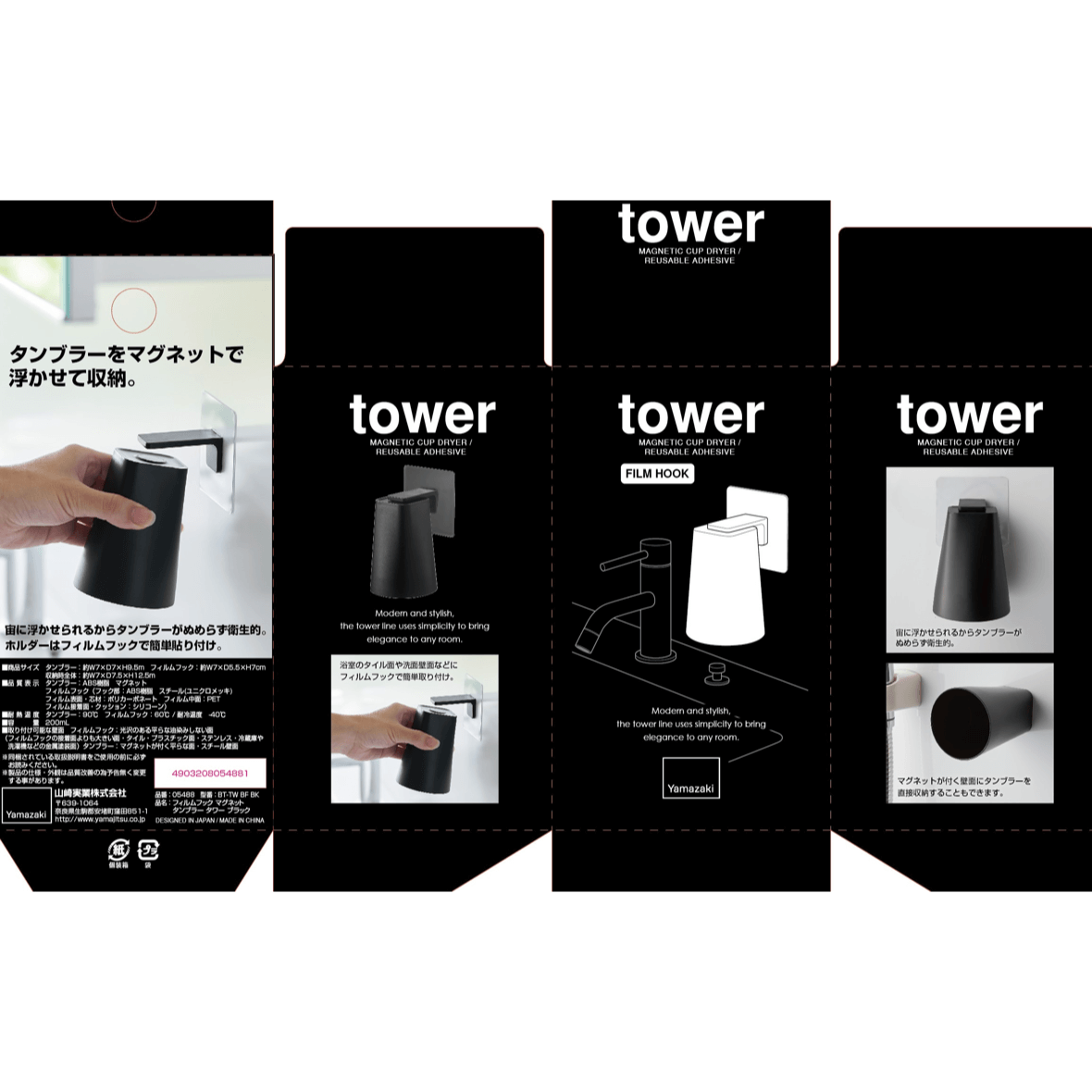 297円 人気満点 バス トイレ tower タワー フィルムフック マグネットタンブラー