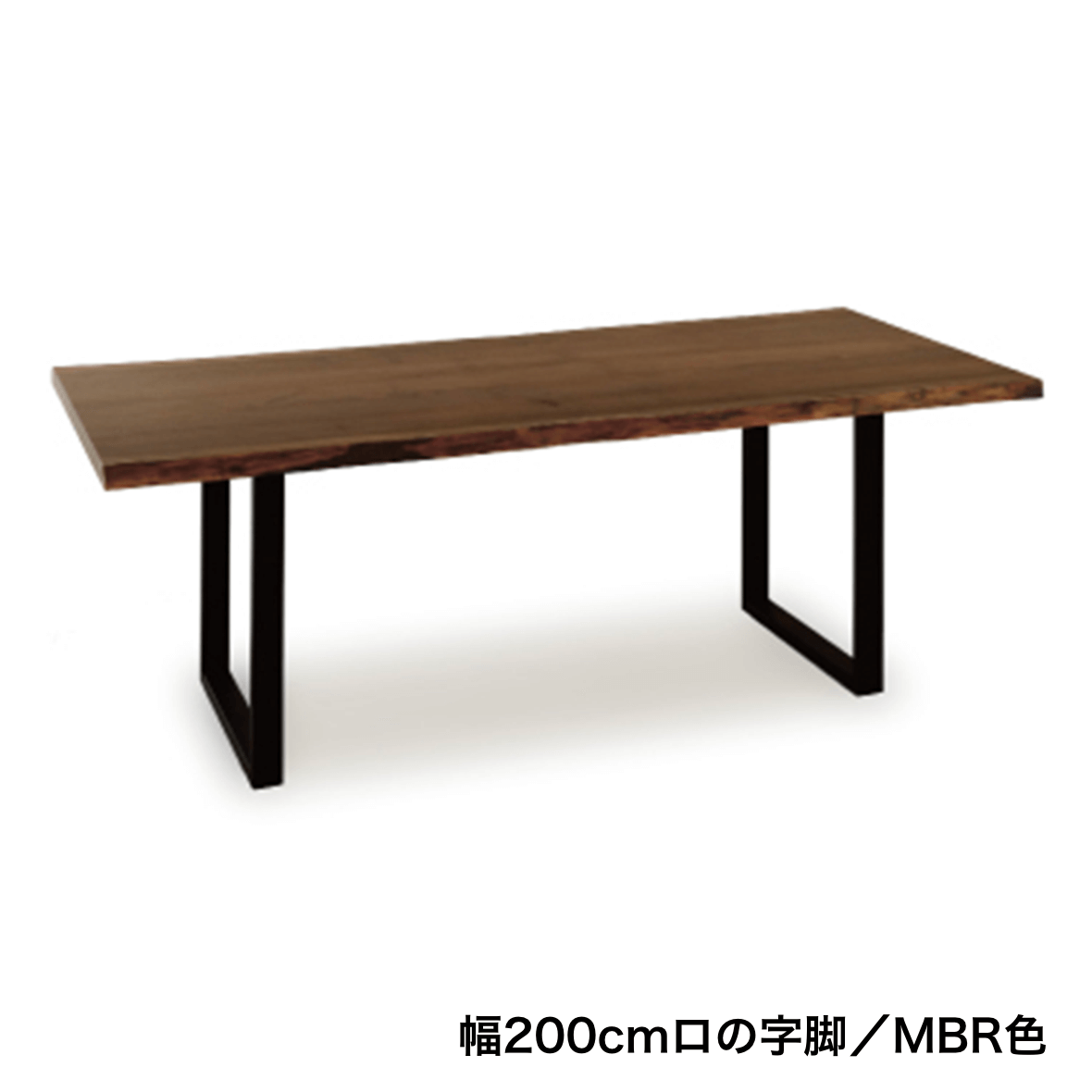 ダイニングテーブル｜ルナ MBR 200ダイニングテーブル（BKロノジアシ